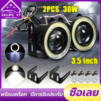 【ราคาโปรโมชั่น】2pcs 3.5นิ้ว30w Wranglerกันน้ำแองเจิลตาสีขาวแองเจิลตาที่มีเหลืองฟังก์ชั่นพวงมาลัยแถบด้านหน้าไฟตัดหมอกพวงมาลัย