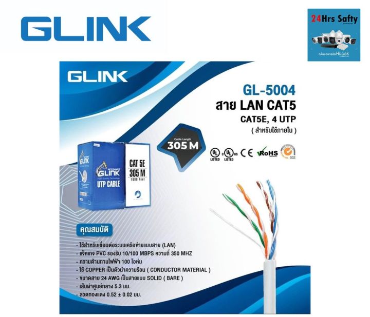 สายแลน-glink-cat5e-utp-cable-gl5004-305m