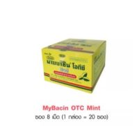 MYBACIN OTC MINT LOZENGES 8S ยาอมแก้เจ็บคอ (ยกกล่อง 20 ซอง)