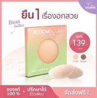 [พร้อมส่ง] ปิดจุก? 1 คู่ Nipple Cover บลูมบูม Bloom Boom แปะจุก ปิดหัวนม กันน้ำ เหงื่อ เหนียว แน่น ไม่โป๊ะ