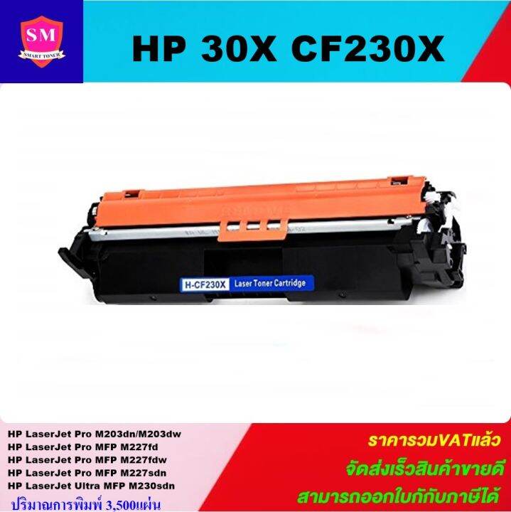 ตลับหมึกเลเซอร์โทเนอร์-hp-cf230x-color-box-ราคาพิเศษ-สำหรับปริ้นเตอร์รุ่น-hp-laserjet-m203d-m203dn-m203dw-hp-laserjet-pro-mfp-m227fdn-m227fdw-m227sdn