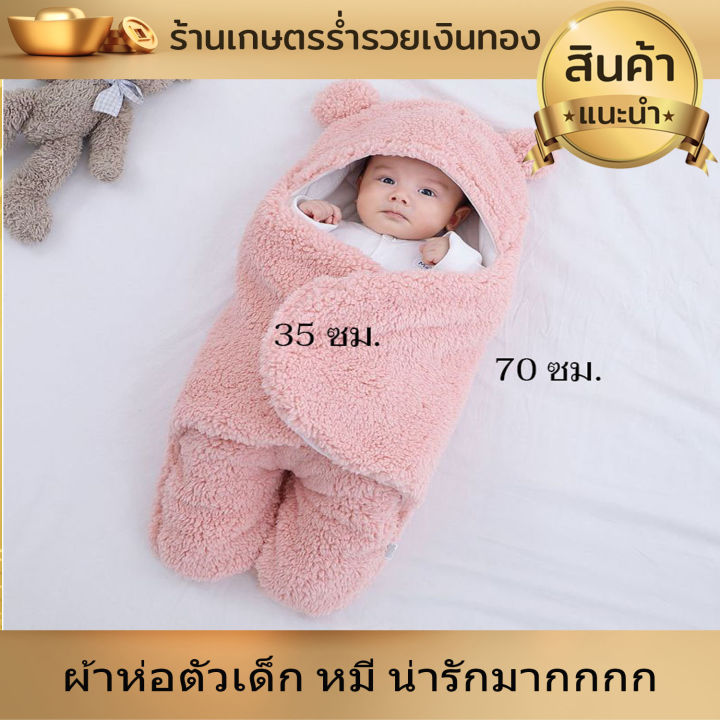 ถุงนอนเด็ก-ถุงนอน-ผ้าห่อตัวเด็ก-แรกเกิด-ถุงนอนหมี-ผ้าห่อตัว-ถุงนอนผ้าห่ม-ตุ๊กตาหมี-มีฮู้ด-แบบนิ่ม-ระบายอากาศ-ป้องกันอาการแพ้-งานดี