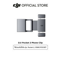 DJI Pocket 2 Phone Clip ดีเจไออุปกรณ์เสริมสำหรับ DJI Pocket 2, OSMO POCKET