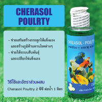 Chelasol-Poultry แคลเซียม + แร่ธาตุชนิดน้ำ