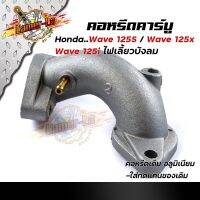 BESTSELLER อุปกรณ์มอเตอร์ไชค์ คอหรีดเดิม WAVE125S, WAVE125i ไฟเลี้่ยวบังลม,WAVE125X, คอหรีดเดิม ระยะรูน็อต 48มิล คอหรีดเวฟ ##แต่งมอเตอร์ไชค์ ยานยนต์ ครอบไฟท้าย ครอบไฟหน้า อะไหล่รถ สติกเกอร์ หมวกกันน็อค