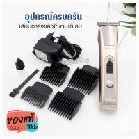 Kemei KM5017 แบตเตอเลี่ยน ปัตเตอเลี่ยน แบตเตอเลี่ยนไร้สาย แบตเตอเลี่ยนมีสาย ปัตตาเลี่ยนตัดผม โกนผม รุ่น KM-5017 ของแท้