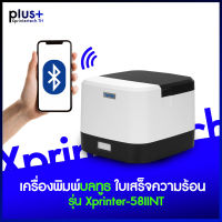 Xprinter เครื่องพิมพ์ใบเสร็จความร้อน USB+Bluetooth ขนาด 58 มม.