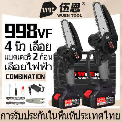 【COD】998VF 20V 4 นิ้ว ไร้สาย เลื่อยไฟฟ้า เลื่อยโซ่ไฟฟ้า 2000W 2 แบตเตอรี่ เลื่อยไฟฟ้าแบต ​เลื่อยยนต์ตัดไม้ เลื่อยไฟฟ้า Cordless Chainsaw