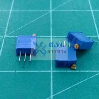 โพเทนชิโอมิเตอร์ ​​Potentiometer 3296 3296W เบอร์ 101 ถึง 504 #3296W (1 ตัว)