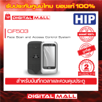 เครื่องสแกนหน้า HIP CiF503 Face Scan and Access Control System ประกันสินค้า 2 ปี