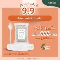 CaneX ช้อน สลายตัวได้ตามธรรมชาติ ขนาด 7 นิ้ว ซื้อ 8 แพ็ค จำนวน 800 ชิ้น