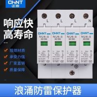 Chint ในครัวเรือน Surge Protector อุปกรณ์ป้องกันฟ้าผ่า NU6 II20/40/60 Ka Arrester สามเฟส4ลวด2 P/4 P