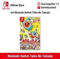 [ศูนย์ไทย] Nintendo Switch : Taiko No Tatsujin Drum n Fun นินเทนโด้ สวิตช์ แผ่นเกม Taiko No Tatsujin Drum n Fun