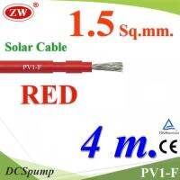 สายไฟ PV1-F 1x1.5 Sq.mm. DC Solar Cable โซลาร์เซลล์ สีแดง (4 เมตร) รุ่น PV1F-1.5-RED-4m