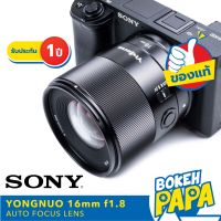 Yongnuo 16mm F1.8 DA DSM เลนส์ออโต้โฟกัส สำหรับใส่กล้อง Sony Mirrorless ได้ทุกรุ่น ( YN AUTO FOCUS Lens 16 mm F 1.8 ) ( AF ) ( หน้าชัดหลังเบลอ ) ( สำหรับ กล้อง โซนี่ ) lens Wide