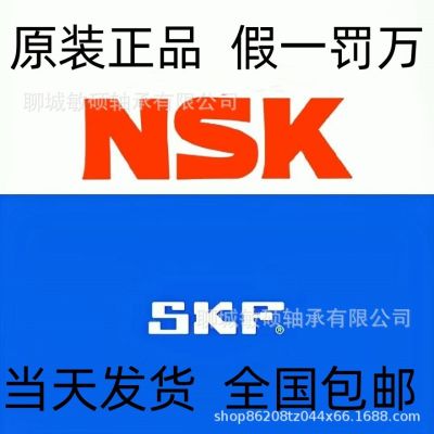 NSK bearings imported from special SKF bearing home furnishings. Deep groove ball tapered roller bearing - full range
