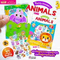 หนังสือแปะสติกเกอร์นูน Puffy Sticker : Animals เสริม IQ เรียนรู้คำศัพท์ภาษาอังกฤษ