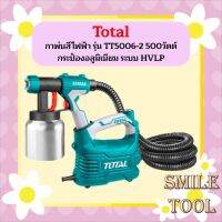 TOTAl กาพ่นสีไฟฟ้า รุ่น TT5006-2 500วัตต์ (Electric Paint Sprayer) กระป๋องอลูมิเนียม ระบบ HVLP รุ่นงานหนัก กาพ่นสีไฟฟ้า พ่นสี เครื่องพ่น  ถูกที่สุด