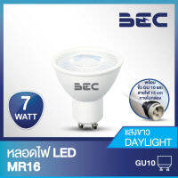 BEC หลอดไฟ LED MR16 7W 220V ขั้วGU10 แถมฟรี! ขั้วหลอดไฟสายยาว 15 ซม. แสงวอร์มไวท์ (แสงเหลือง) / แสงเดย์ไลท์ (แสงขาว)