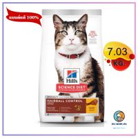 Hills Adult 1-6 Hairball control  สูตรควบคุมก้อนขน ขนาด 7.03 kg. หมดอายุ9/2024