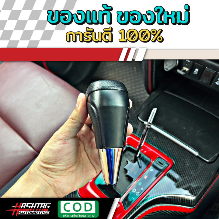 ถูกที่สุดในโลก-หัวเกียร์ออโต้โตโยต้า-รุ่น-pvc-สำหรับรถยนต์-toyota-เกือบทุกรุ่น-เปลี่ยนแทนหัวเกียร์เดิมที่หมดสภาพได้เลย-หัวเกียร์auto