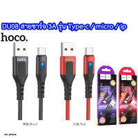 HOCO DU08 สายชาร์จ ยาว1ม. 3A รุ่น Type-c / micro / ip