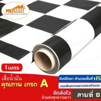 เสื่อน้ำมัน PVC ลายที่ 8 แบบตัดเมตร (1.40X1เมตร) หนา0.35 mm. เกรดเอ คุณภาพดี.