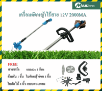 เครื่องตัดหญ้า เครื่องตัดหญ้าไร้สาย เครื่องตัดกิ่งไม้เล็ก 12V 2000ma