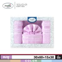 ผ้าTowels Frolina Gift Set เซ็ตของขวัญสุดคุ้ม ผ้าขนหนูเช็ดตัวและเช็ดผม ขนาด 30x60 + 15x30 นิ้ว ดีไซน์ Solid01