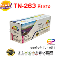 Color Box / TN-263 / TN263 / ตลับหมึกเลเซอร์เทียบเท่า / HL-L3230CDN / HL-L3270CDW / DCP-L3551CDW / MFC-L3750CDW / MFC-L3770CDW / MFC-L3735CDN / สีแดง / 1,300 แผ่น / 1 กล่อง