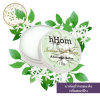 hHom น้ำหอมแห้ง Aromatic Balm กลิ่น ดอก ปีบ 10 กรัม.