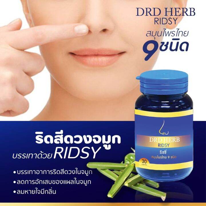 ริดสีดวงจมูก-ส่งฟรี-มีเก็บปลายทาง-ก้อนในจมูก-คัดจมูก-หายใจไม่สะดวก-ริซซี่สมุนไพร-drd-herb-1-กระปุก-สมุนไพร-ไซนัส-ภูมิแพ้-หอบหืด