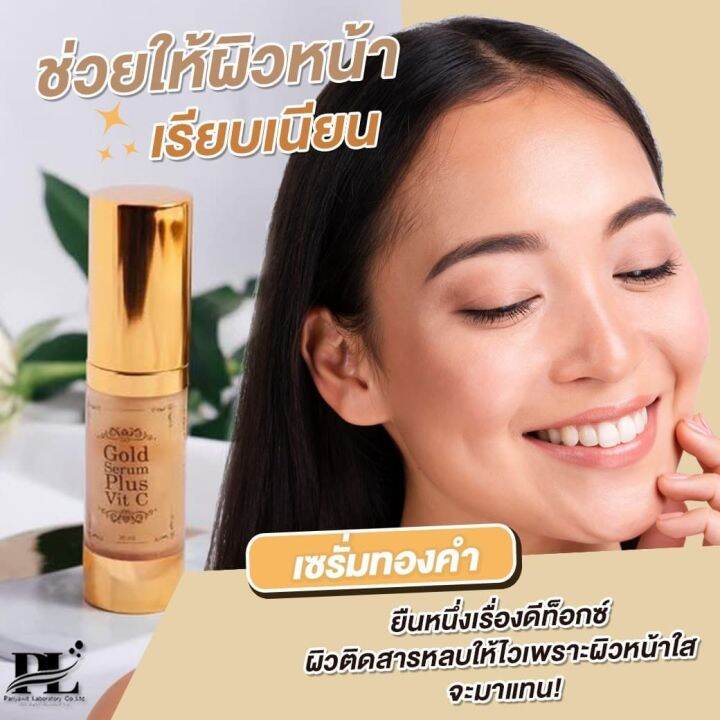 เซรั่มทองคำ-gold-serum-ขนาด-20-ml