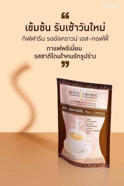 กิฟฟารีน-รอยัล-คราวน์-เอส-คอฟฟี่-กาแฟพรีเมี่ยน-ไขมันตํ่า-ใยอาหารสูง-มีวิตามินและแร่ธาตุ-หอม-อร่อย-กลมกล่อม-กิฟฟารีนแท้100-ส่งฟรี