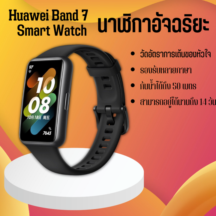 ็็huawei-smartwatch-band-7-นาฬิกาอัจฉริยะ-สมาร์ทวอทช์-ติดตามอัตราการเต้นหัวใจ-กันน้ำได้-รองรับหลายภาษา-อุปกรณ์สวมใส่