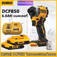 (ส่วนลด 50 ชุดแรก) Dewalt DCF850 brushless ไขควงแบตเตอรี่ลิเธียมไร้สายไขควงกระแทกมัลติฟังก์ชั่นแบบชาร์จไฟได้ไขควงไฟฟ้า 20V6.0Ah ไขควงแบตเตอรี่ลิเธียม