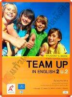 หนังสือเรียนTeam Up In English Students Book ม.2 #อจท