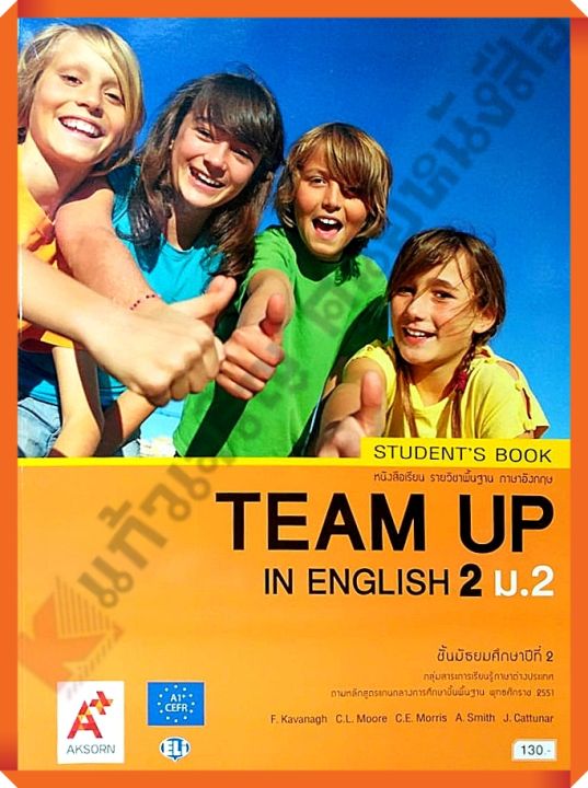 หนังสือเรียนTeam Up In English Students Book ม.2 #อจท