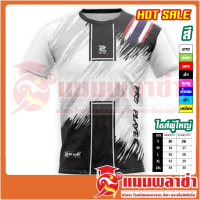 เสื้อกีฬา Pro Player ราคาพิเศษ