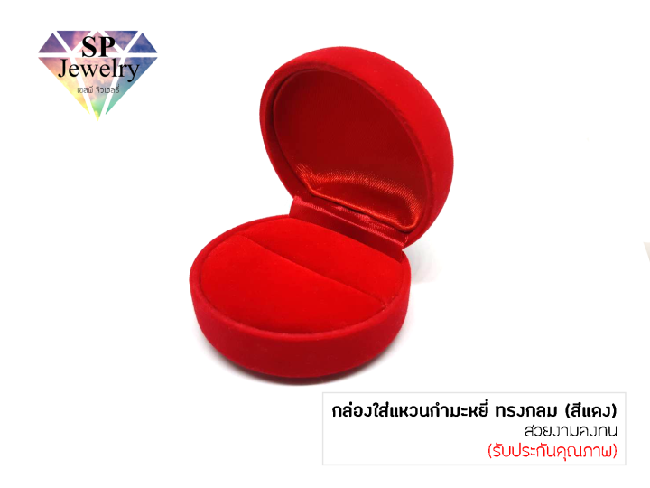 spjewelry-กล่องใส่แหวนกำมะหยี่-ทรงกลม-สีแดง