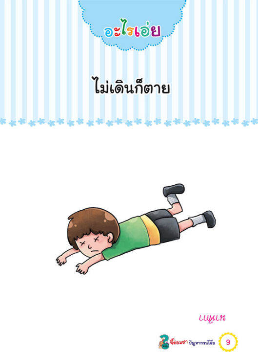 100-คำถามอะไรเอ่ย-จี้ต่อมฮา-ปัญหากวนโอ๊ย-ปรับปรุงใหม่