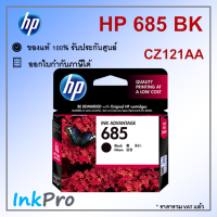 HP 685 BK ตลับหมึกอิงค์เจ็ท สีดำ ของแท้ (CZ121AA)