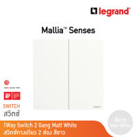 Legrand สวิตช์ทางเดียว 2 ช่อง สีขาว 2G 1Way Switch 16AX รุ่นมาเรียเซนต์ | Mallia Senses | Matt White | 281002MW | BTicino