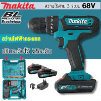 MAKITA สว่านไร้สาย สว่าน 68V 3 ระบบ แบต2ก้อน เจาะกระแทกได้สามารถเจาะไม้ เจาะเหล็ก เจาะคอนกรีต สว่านไขควงไร้สาย สว่านกระแทกไร้สาย