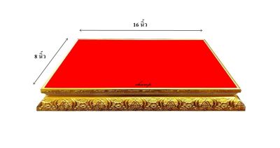 ฐานรองพระพุทธรูป ฐานรองไอ้ไข่ ลายดอกไม้สีทอง กำมะหยี่สีแดง รุ่นหนา 2 ชั้น ขนาด 8x16 นิ้ว ราคาถูกที่สุด!!