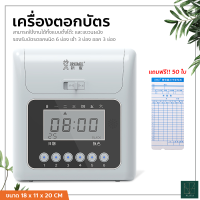 Time Recorder เครื่องตอกบัตร รุ่น S-158 เครื่องบันทึกเวลา เครื่องตอกบัตรแสดงเวลาเข้า-ออก