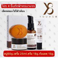 Y8 โปร 4ชิ้นตัดฝ้าครบวงจร จบปัญหาผิาเรื้อรัง สบูู่60g.ครีม18g.เซรั่ม25ml.ครีมกันแดด15g.