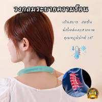 หลอดความเย็นรองคอ ปลอกคอระบายความร้อน Nock Coollng Ring