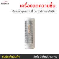 ?ขายดี? เครื่องลดความชื้น Deerma ใช้งานได้ทุกสถานที่ ขนาดเล็กกระทัดรัด รุ่น CS90M - เครื่องดูดความชื้น ดูดความชื้น ที่ดูดความชื้น ตัวดูดความชื้น ที่ลดความชื้น dehumidifier