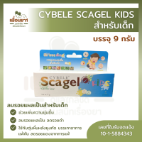 CYBELE SCAGEL KIDS ซีเบล สกาเจลคิดส์ 9g ลดแผลเป็น ทารอยดำจากยุงกัดในเด็ก ไม่มีสเตียรอยด์